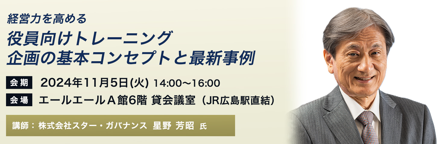 経営力を高める役員向けトレーニング 企画の基本コンセプトと最新事例