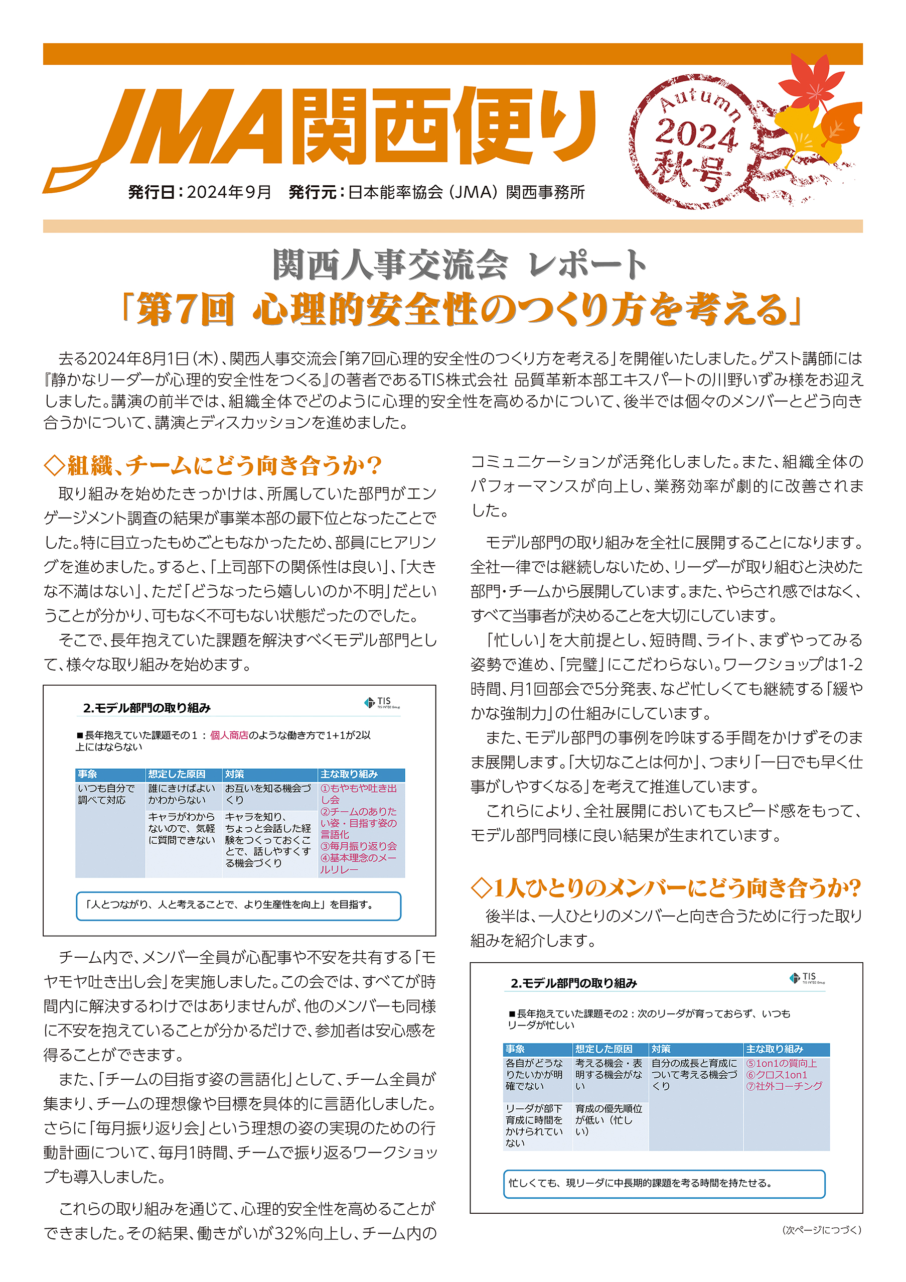 JMA関西便り～2024秋号～のご案内