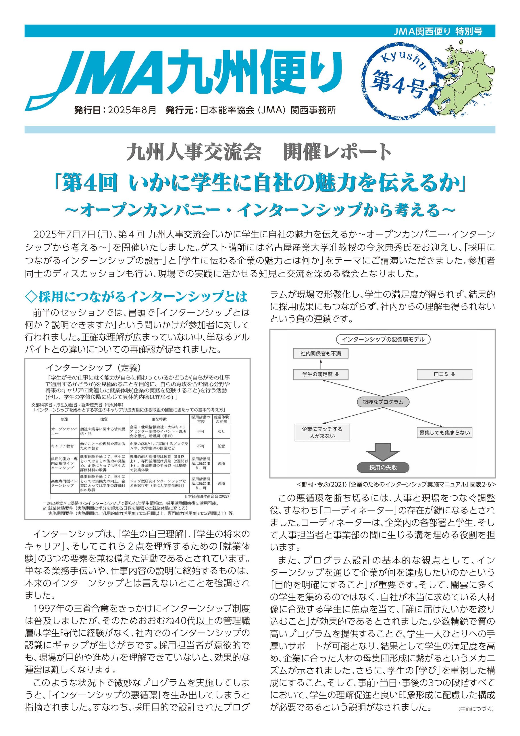 JMA九州便り～第4号～のご案内