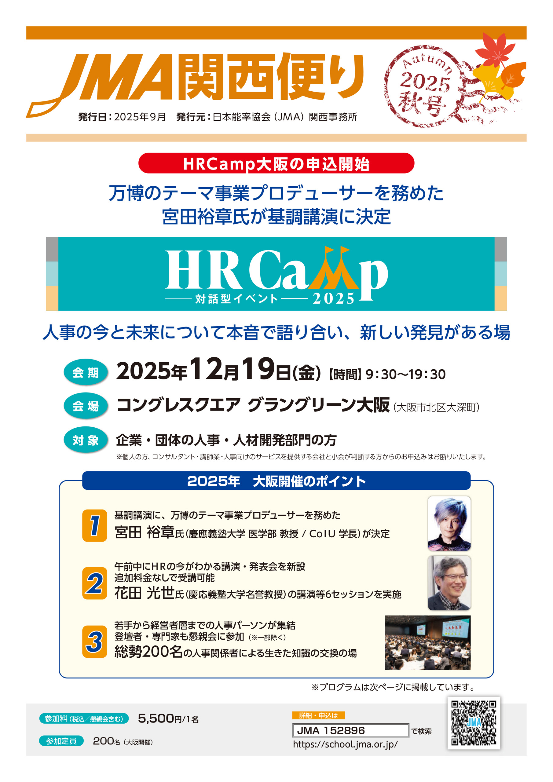 JMA関西便り～2025秋号～のご案内