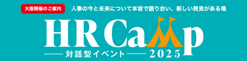 HR Camp大阪