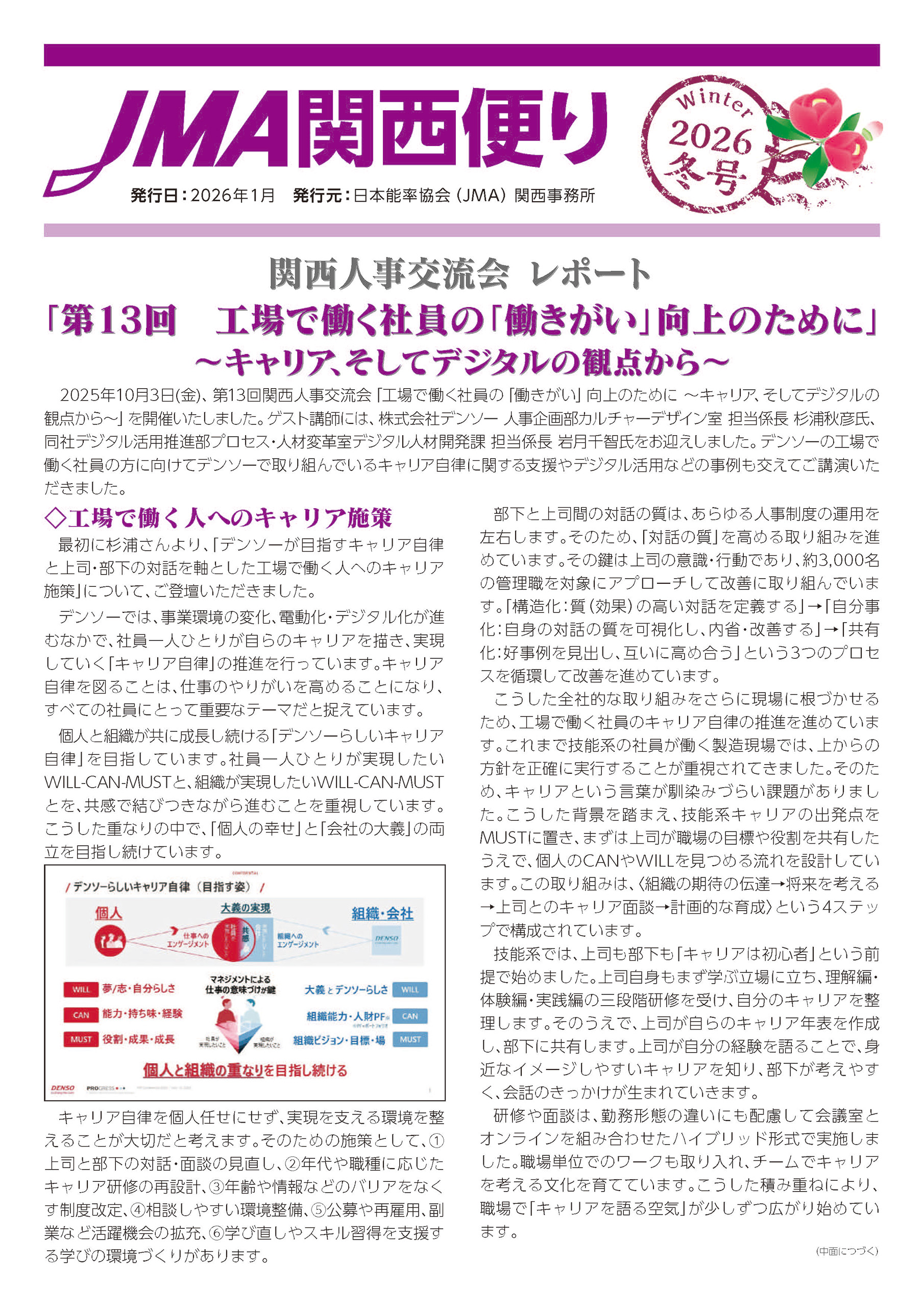 JMA関西便り～2025秋号 号外～のご案内