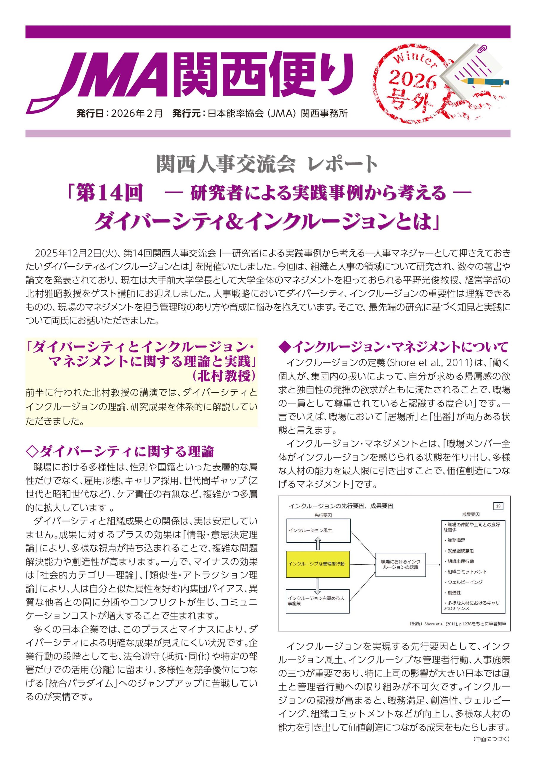 JMA関西便り～2026冬号 号外～のご案内