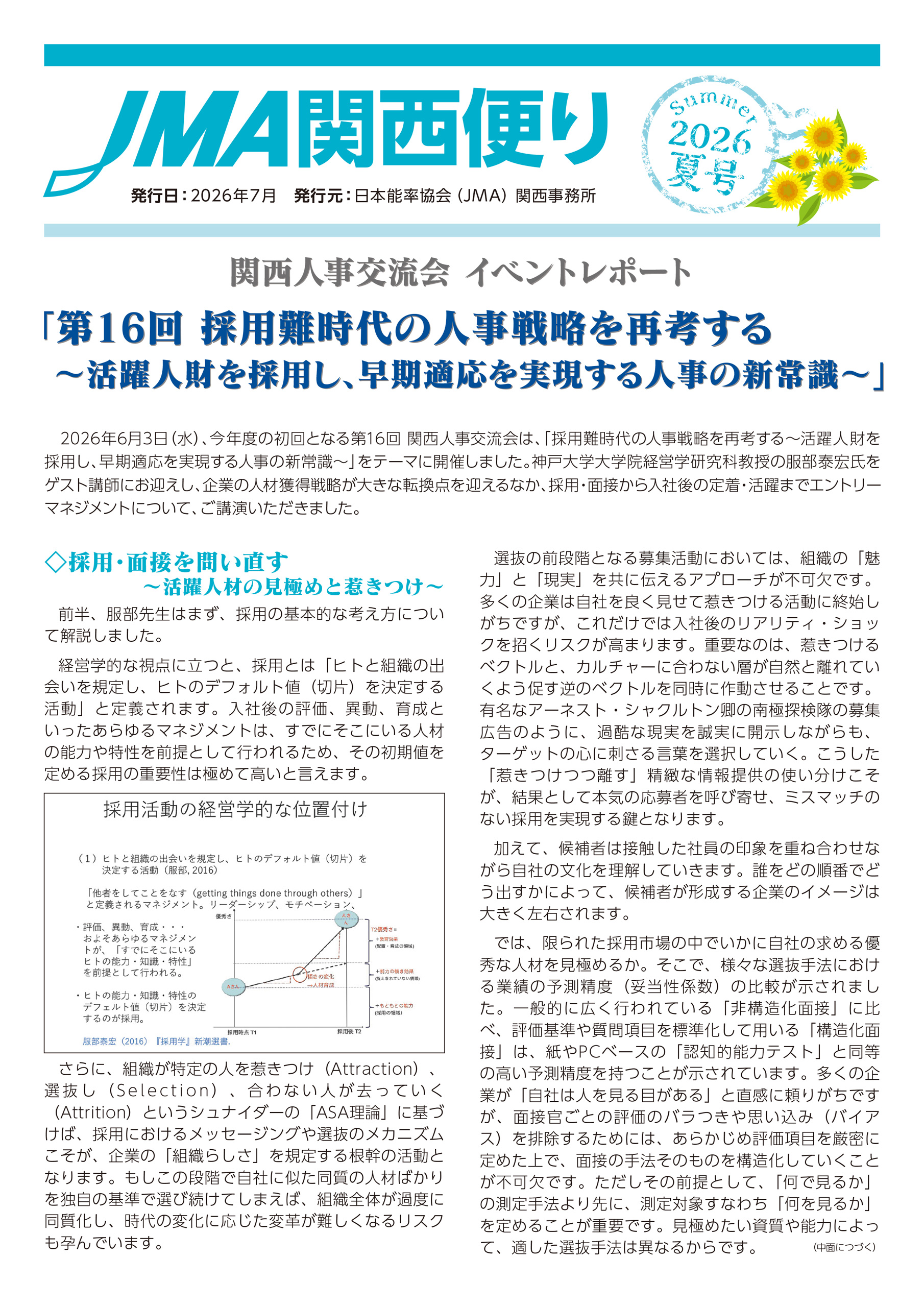 JMA関西便り～2026夏号～のご案内
