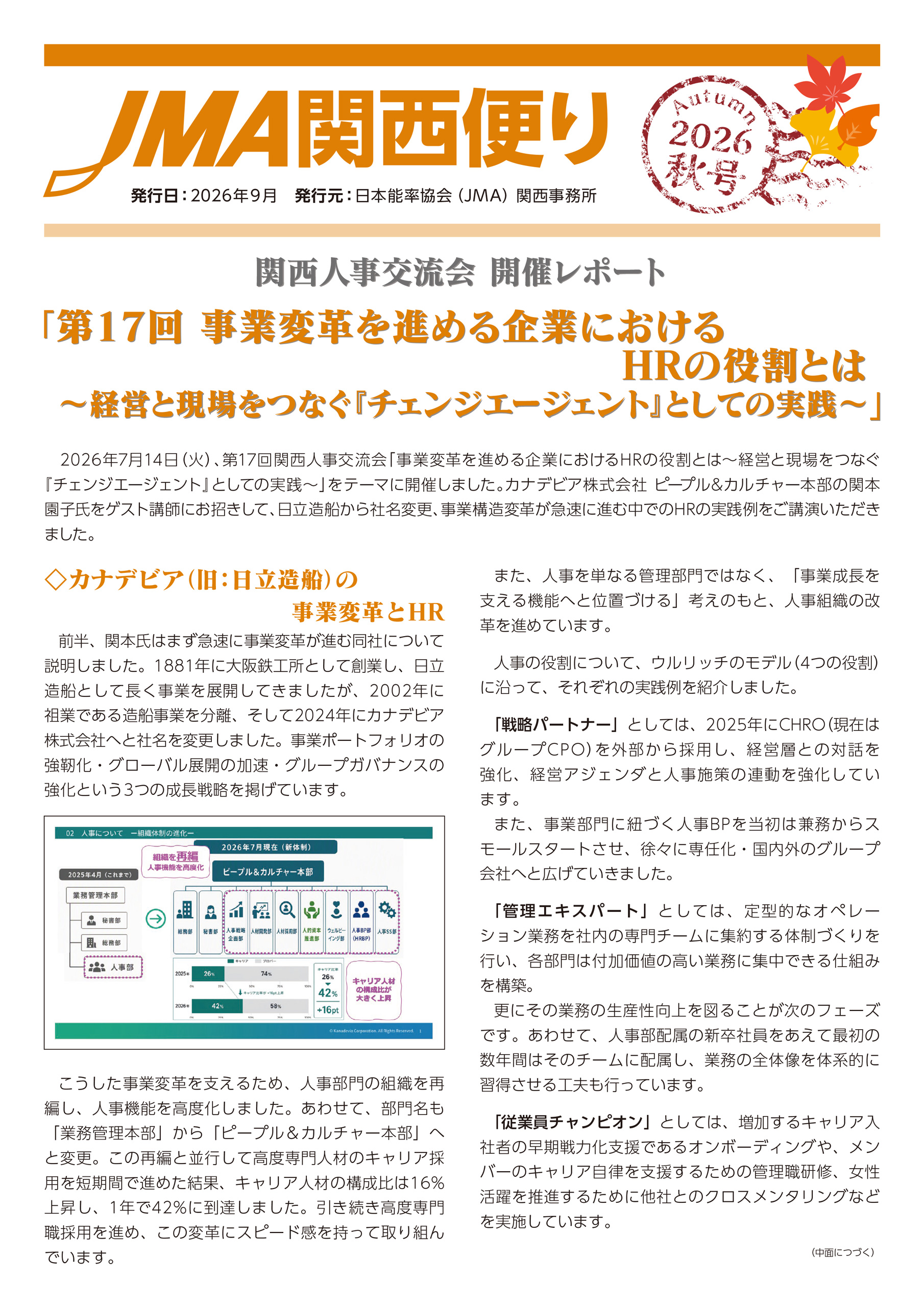 JMA関西便り~2026秋号~のご案内